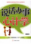 说话办事心计学 封面