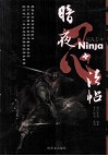 暗夜忍法帖 封面