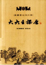 大六壬探原 封面