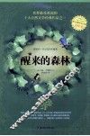 醒来的森林 电子书封面