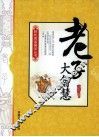老子大智慧 封面