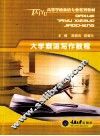 大学泰语写作教程 封面