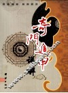 奇门遁甲详解 封面