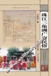 珠三角广府民俗 封面