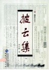 披云集 封面