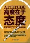 高度在于态度 封面