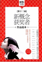第十三届新概念获奖者作品范本  A卷 封面
