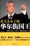 从毛头小子到华尔街国王 封面