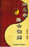 姓名学懿士诠解 封面