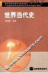 世界当代史 封面