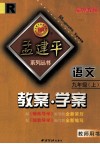教案·学案  语文  九年级  上  人教版  教师用书 封面