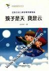 孩子是天我是云 封面
