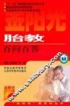 胎教百问百答 封面