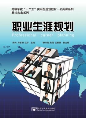 职业生涯规划 封面