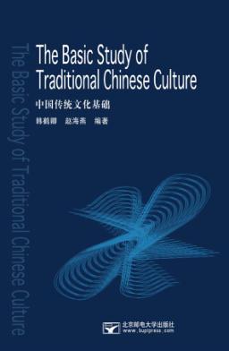 中国传统文化基础  英文 封面
