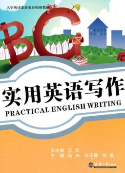 实用英语写作 封面