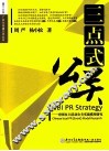 三点式公关 封面