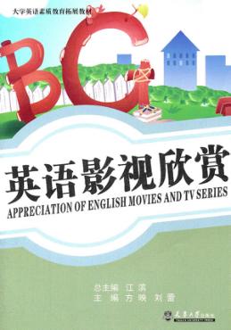 英语影视欣赏 封面