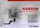 创意建筑绘画 封面