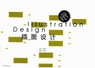 设计教材系列  插图设计 封面