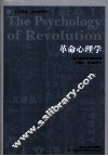 革命心理学 封面