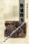 快谈四书 封面