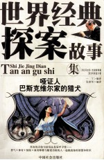 哑证人 封面
