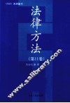 法律方法  第11卷 封面