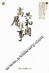 我的中国心  共和国高层往事 封面