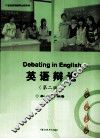 英语辩论 封面