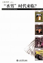 “圣男”时代来临？ 封面