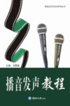 播音发声教程 封面