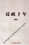 议政十年 封面