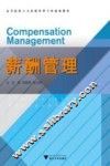 薪酬管理 封面