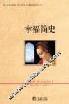 幸福简史 封面