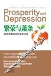 繁荣与萧条 封面