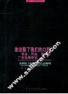 谁说服了我们的口腔  药品、保健品、食品效果研究 封面