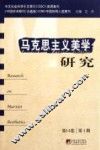 马克思主义美学研究  第14卷  第1期 封面