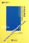 民主的长征  海外学者论中国政治发展 封面