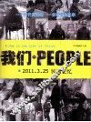 我们？People 封面