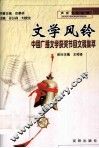 文学风铃 封面