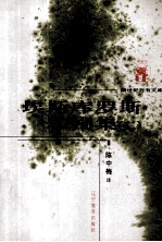 埃斯库罗斯悲剧集  2 封面