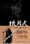 纸片人 封面