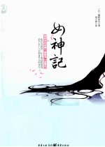 女神记 电子书封面