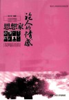 思想家论人的情感 封面