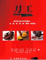 刀工 封面