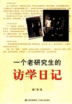 一个老研究生的访学日记 封面