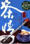 图观茶天下  茶情 封面