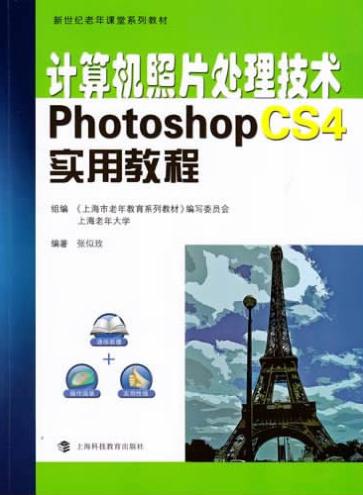 计算机照片处理技术  Photoshop CS4实用教程 封面