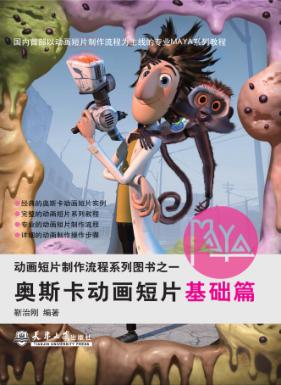 奥斯卡动画短片  1  基础篇 封面